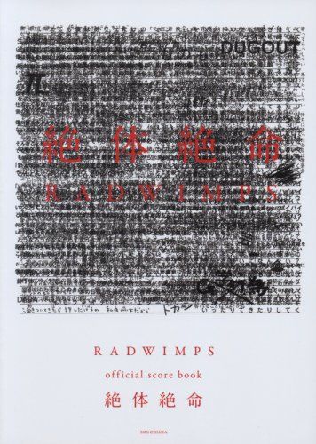 RADWIMPS official score book 絶体絶命ma 5,405円