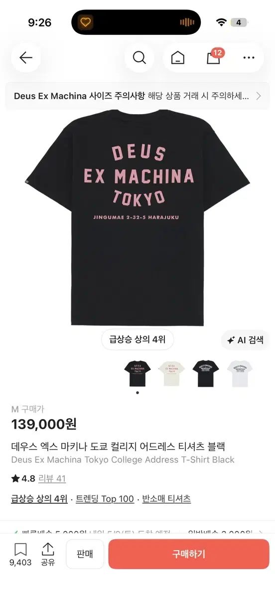 DEUS EX MACHINA 東京 ブラック 半袖T m