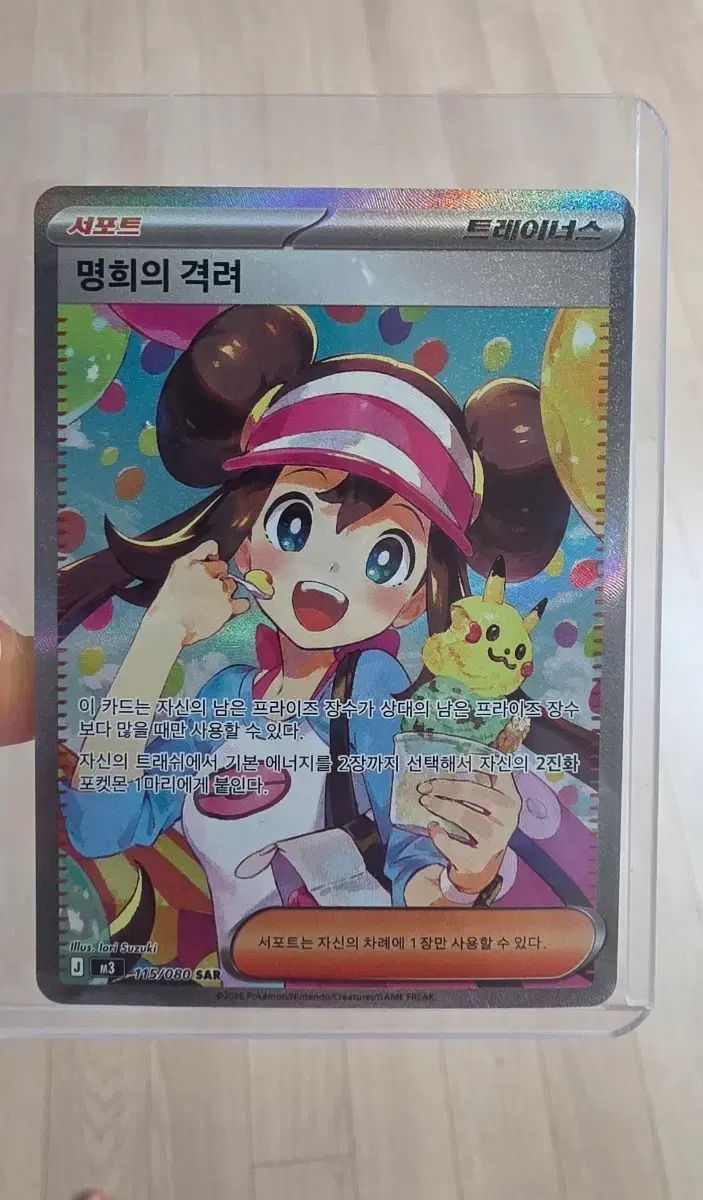 ポケモン 명희の激励SARトレーナートレー