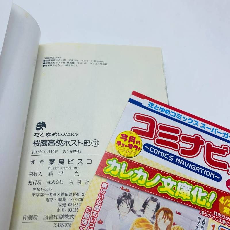 桜蘭高校ホスト部 全巻セット 全1-18巻 葉鳥ビスコ 多数帯付 11巻以降