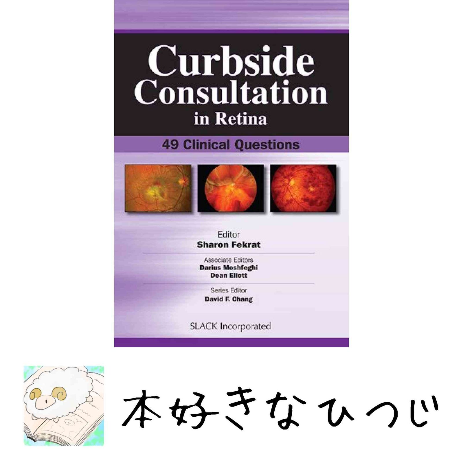 Curbside Consultation in Retina: 49 Clinical Questions Fekrat, Sharon