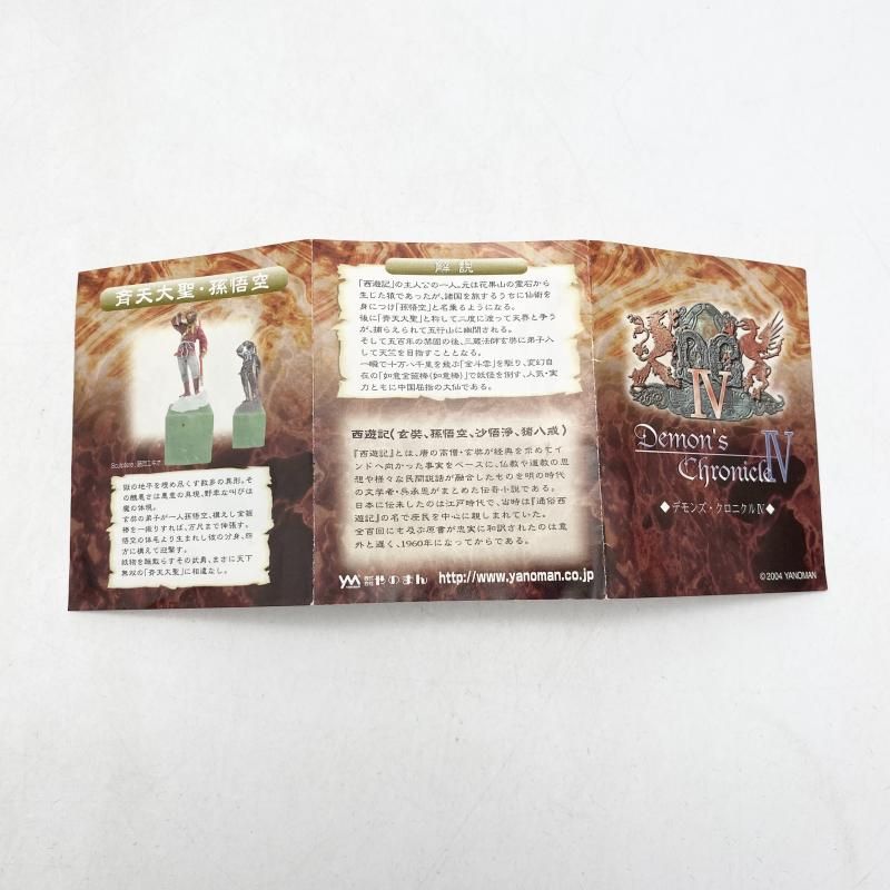中古】現状渡/欠品有 西遊記 4種セット やのまん デモンズ・クロニクル