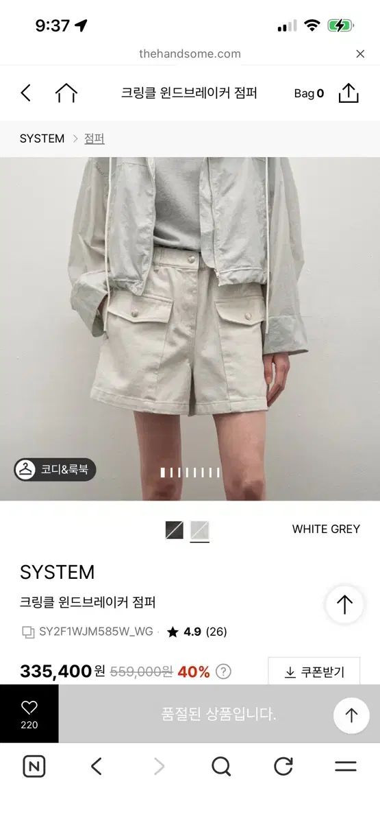 25年ハンサム SYSTEM クリンクル ウィンドブレーカー アウター ホワイトグレー 新品級 30,606円