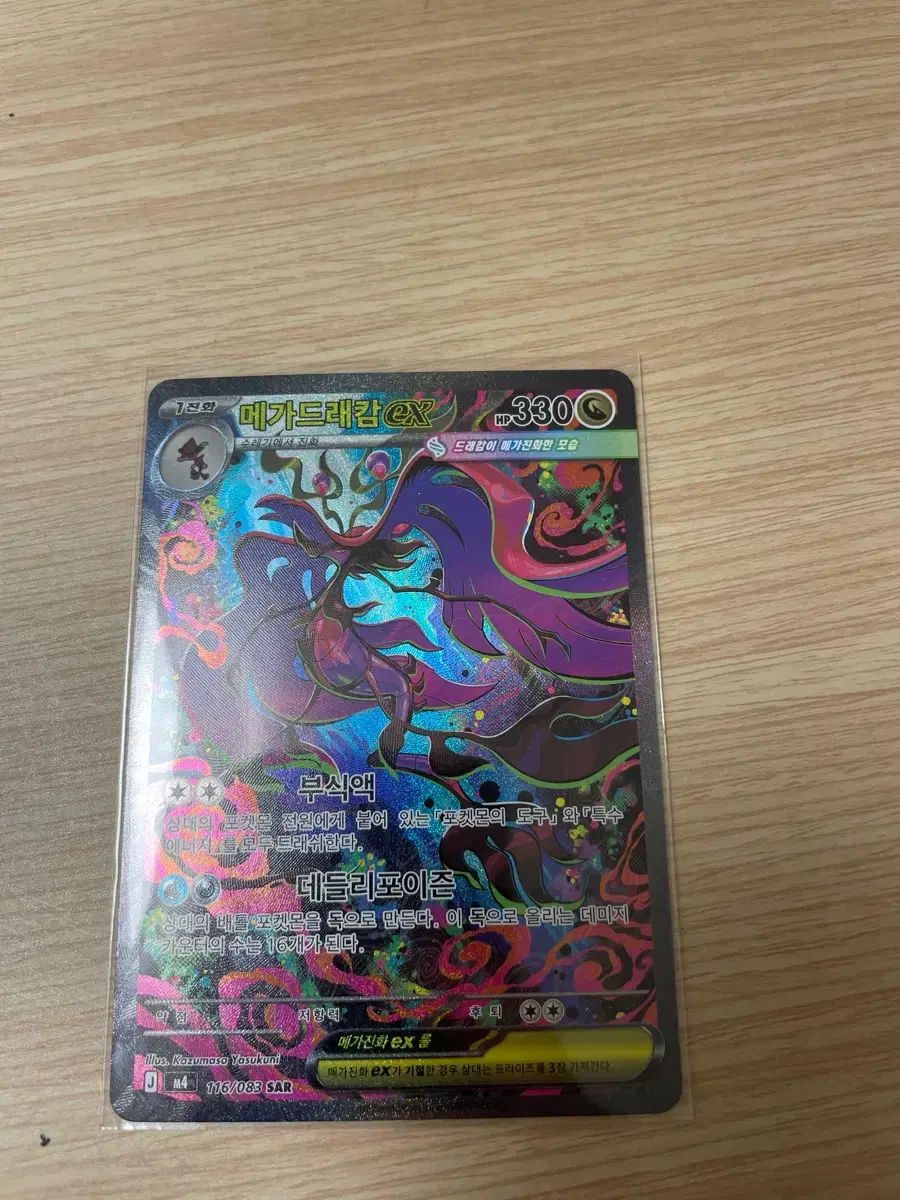 ポケモンカード メガレックウザex SAR