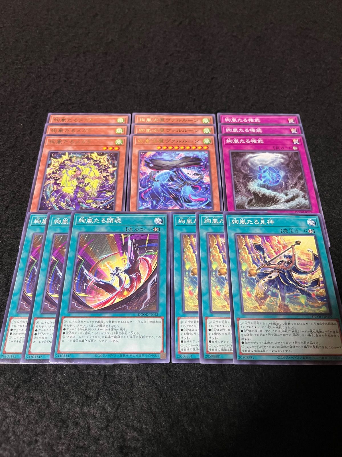 遊戯王 絢嵐 デッキパーツ まとめ売り 絢嵐たるメガラ 絢嵐渦麗ヴァル