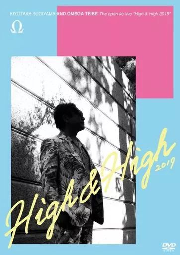 【中古】邦楽DVD 杉山清貴＆オメガトライブ / 杉山清貴＆オメガトライブ The open air live”High＆High 2019”
