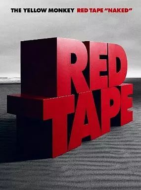 【中古】邦楽DVD THE YELLOW MONKEY / RED TAPE “NAKED” -ARENA TOUR ’97 “FIX THE SICKS” at 横浜アリーナ-[初回限定版]