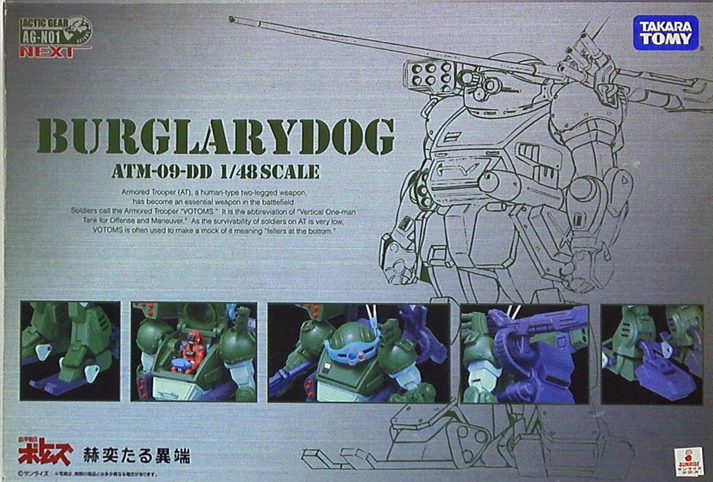 タカラトミー アクティックギアネクスト/ボトムズ バーグラリードッグ AGN01