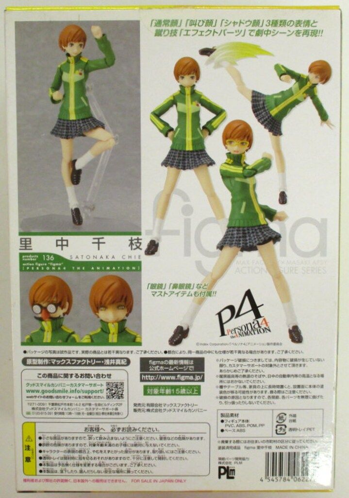 フィギュア マックスファクトリー FIGMA ペルソナ4 里中千枝/figma 136