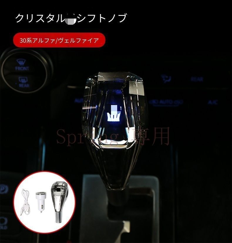 トヨタ Alphard アルファード 30系 Vellfire ヴェルファイア 30系 15-22年 クリスタル調 シフトノブ 交換用 1個入り 車内用 インテリアパーツ 上質感演出 手元アクセント クリア感 内装用 フィット設計 左右ハンドル対応 F