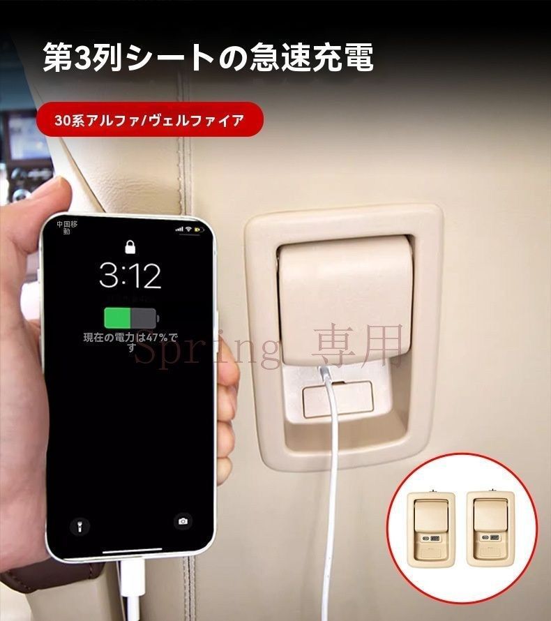 トヨタ Alphard アルファード 30 / Vellfire ヴェルファイア 30 対応 第三列シート充電ポート USB Type-C 増設用 ABS製 左右セット 急速充電 後部座席 シートバック用 車内充電 取付用パーツ 黒 ベージュ 上質仕様 F