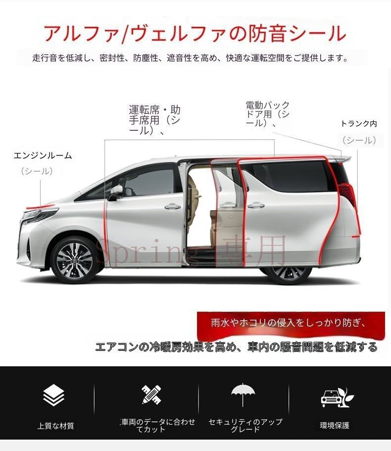 トヨタ Toyota Alphard アルファード Vellfire ヴェルファイア 対応 全車用 防音シール ドアシール 密閉シール シリコン製 ブラック 1セット ノイズ軽減 静音対策 すき間保護 車内快適 フィット感向上 20 30 40対応 F