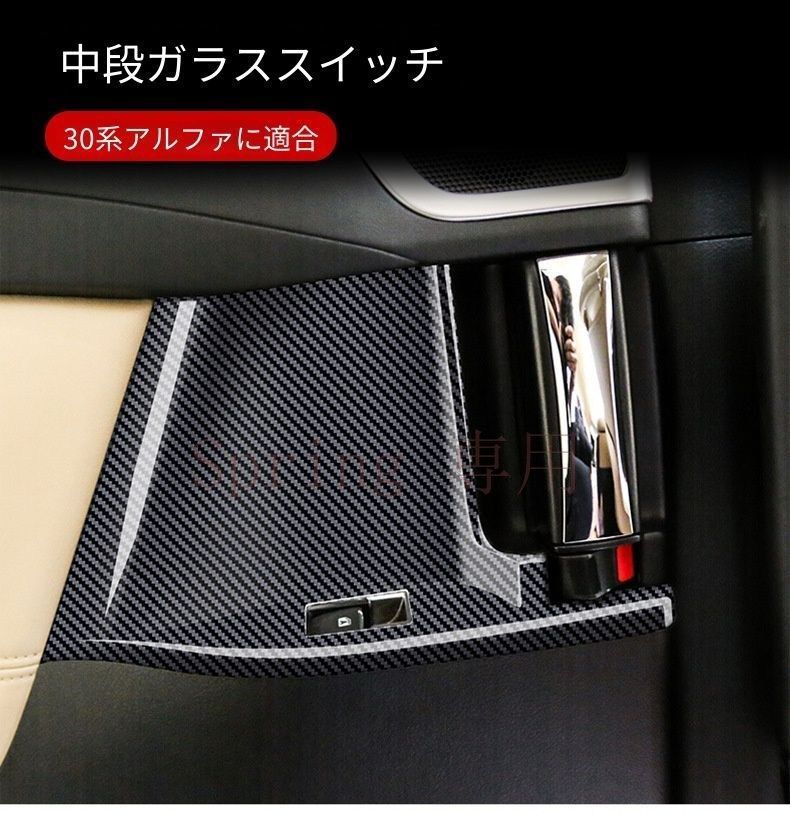 トヨタ Alphard アルファード 30 / Vellfire ヴェルファイア 30 2015-2022 2列目 パワーウインドウスイッチカバー 全面保護 ドアアームレスト 内装パーツ ABS製 2枚 貼り付け装着 摩耗対策 専用設計 艶ありブラック F