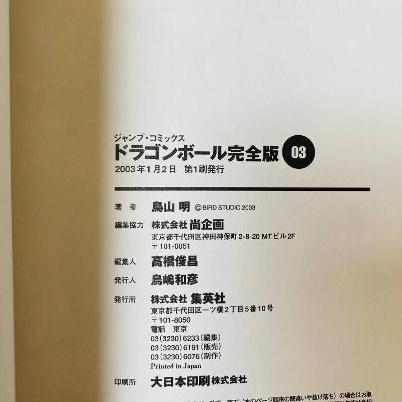 ドラゴンボール 全巻セット 完全版 3巻以降全初版 1-2巻は2冊 鳥山明