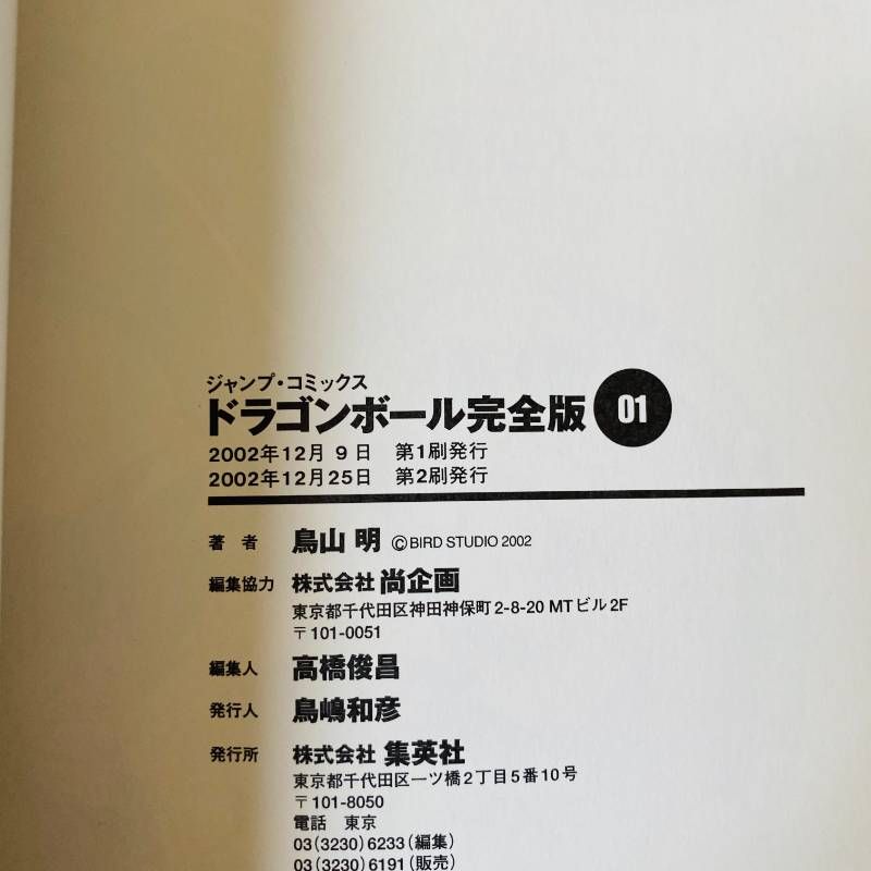ドラゴンボール 全巻セット 完全版 3巻以降全初版 1-2巻は2冊 鳥山明