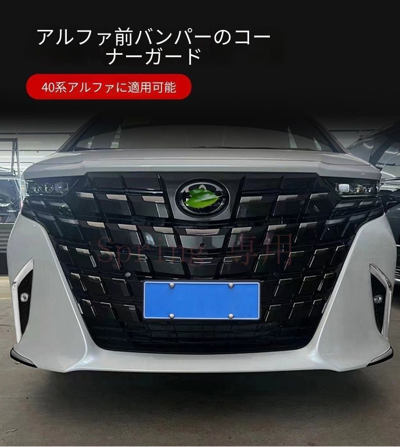 トヨタ アルファード 2024年 40型 フロントバンパーガード コーナープロテクター バンパー保護カバー ABS 擦れ防止 耐摩耗 フィット設計 3M両面テープ貼り付け 簡単装着 外装アクセサリー ドレスアップ 鏡面シルバー 2点セット F