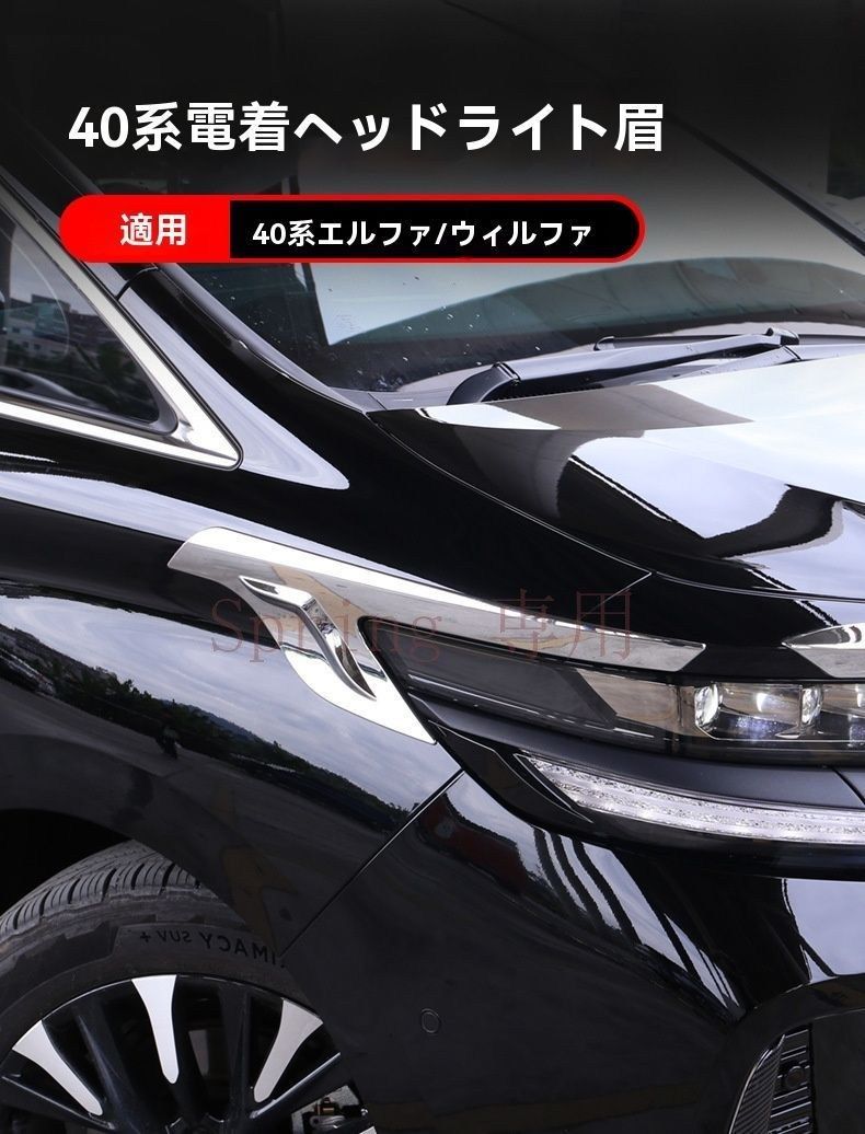 トヨタ アルファード ヴェルファイア 2024年 ヘッドライトガーニッシュ ヘッドライトトリム アイラインカバー 保護 カスタム感向上 外装アクセサリー 2点セット カーボン調 メッキ調シルバー 上質感演出 ドレスアップ 取付しやすい 実用的 F