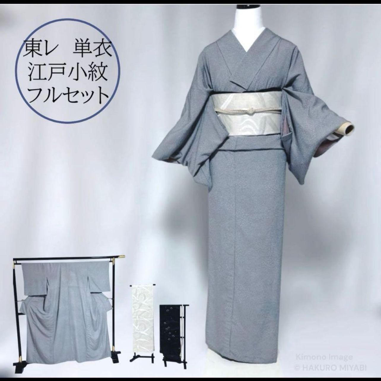 極美品 東レシルック 単衣 江戸小紋 フルセット 灰青 上質縮緬　洗える高級着物 極美品 東レシルック 単衣 江戸小紋 フルセット 灰青 上質縮緬 洗える