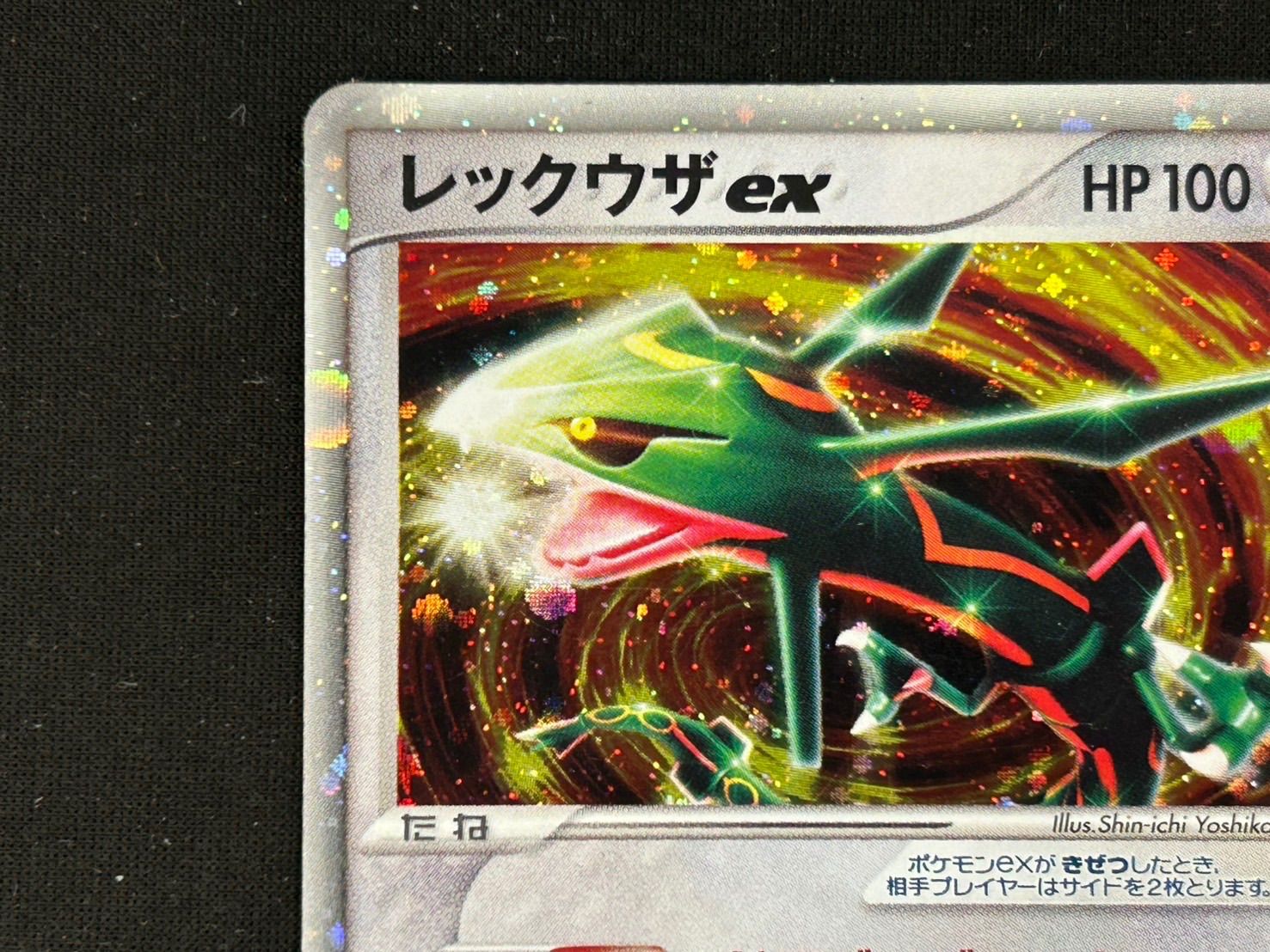 13/1045 傷有品 レックウザex 003/012 レックウザex 003/012 - メルカリ
