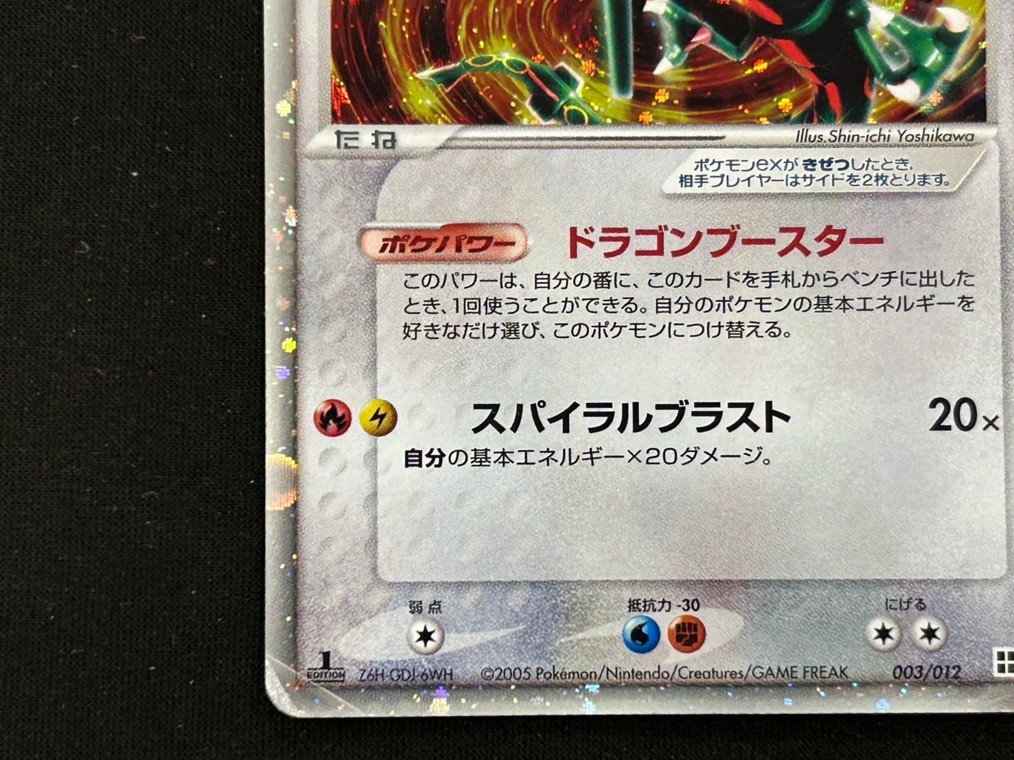 13/1045 傷有品 レックウザex 003/012 レックウザex 003/012 - メルカリ