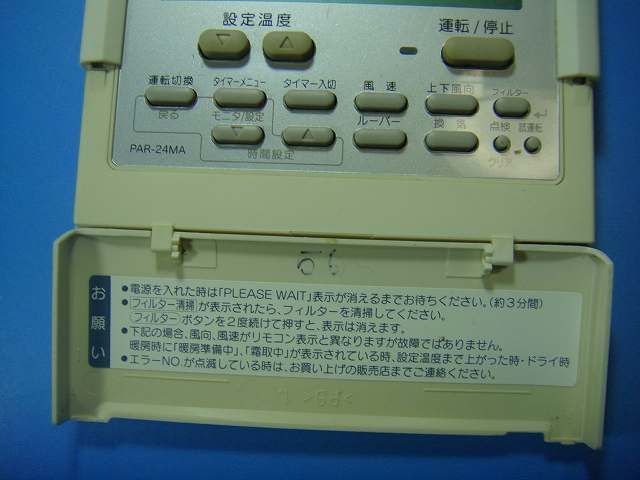 PAR-24MA 三菱 MITSUBISHI 業務用エアコン リモコン 送料無料 スピード