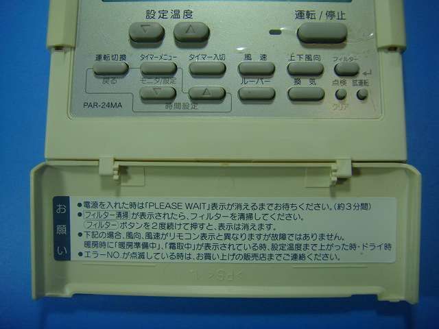 PAR-24MA 三菱 MITSUBISHI 業務用エアコン リモコン 送料無料 スピード