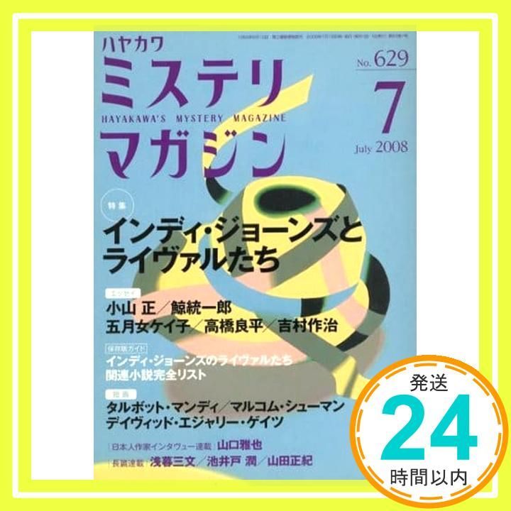 ミステリマガジン 2018年 07 月号 [雑誌]_02