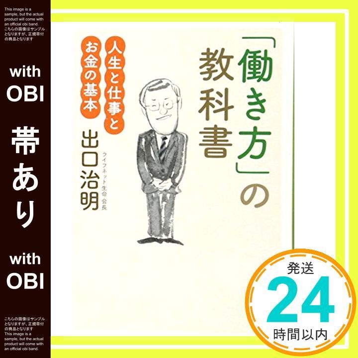 [With belt] Textbook on “How to Work”: Basics of Life, Work, and Money (Shincho Bunko) [Mar 29, 2017] Deguchi Haruaki _08