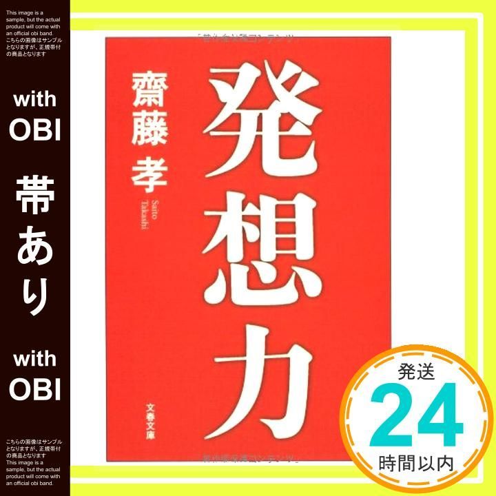 [With obi] imagination (Bunshun Bunko 38-4) [Jul 01, 2006] Saito Takashi _07