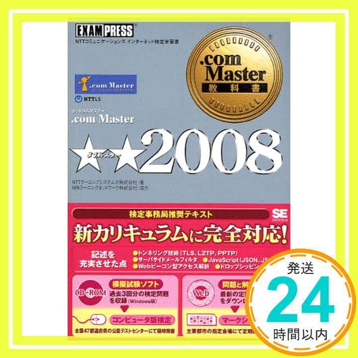 .com Master教科書 .com Master★★2008 NTTラーニングシステムズ_02
