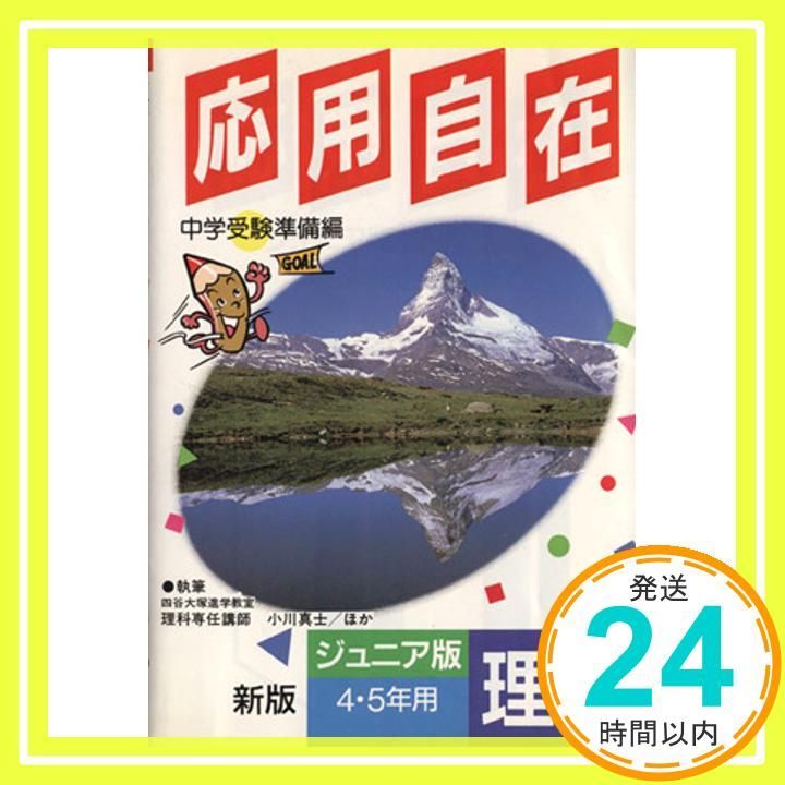 応用自在ジュニア版理科_02
