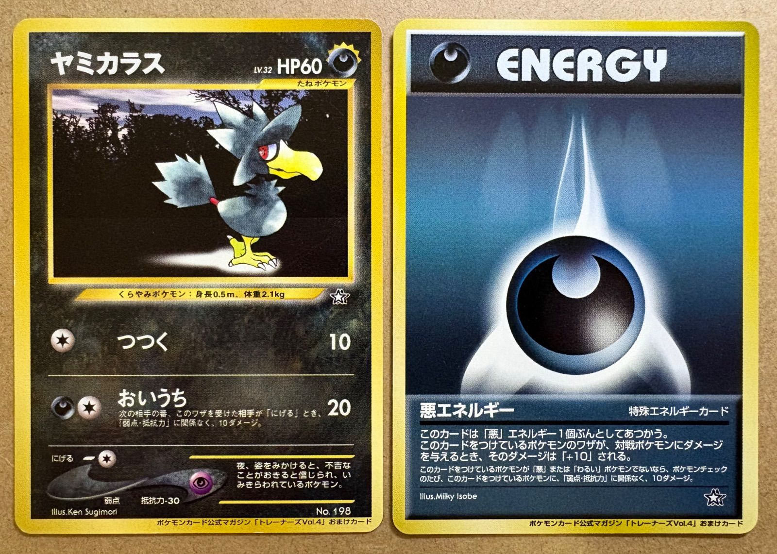 ポケモンカード公式マガジン「トレーナーズVol.4」おまけカードのヤミカラス＆悪エネルギー ポケモンカード旧裏