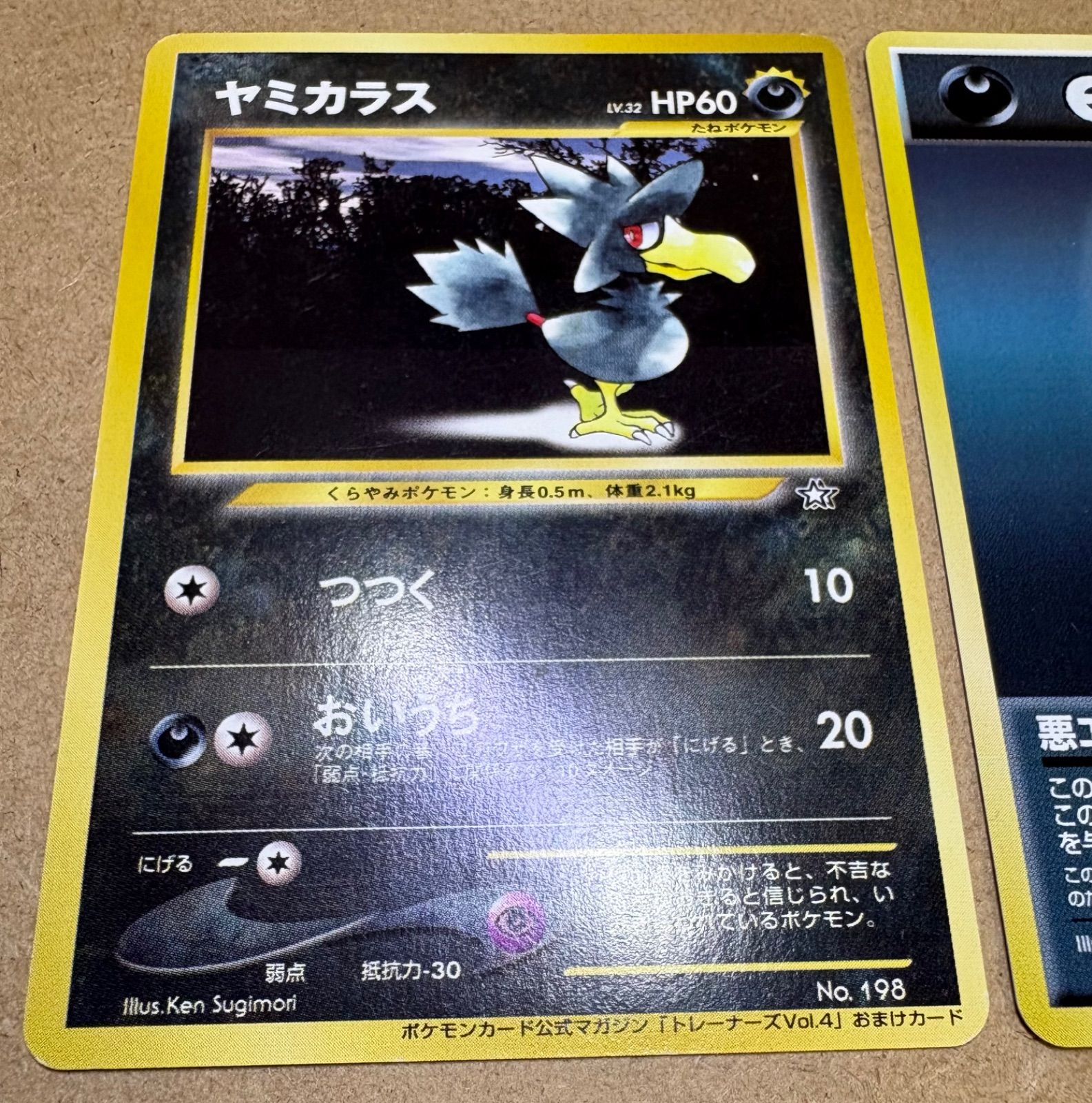 ポケモンカード公式マガジン「トレーナーズVol.4」おまけカードの