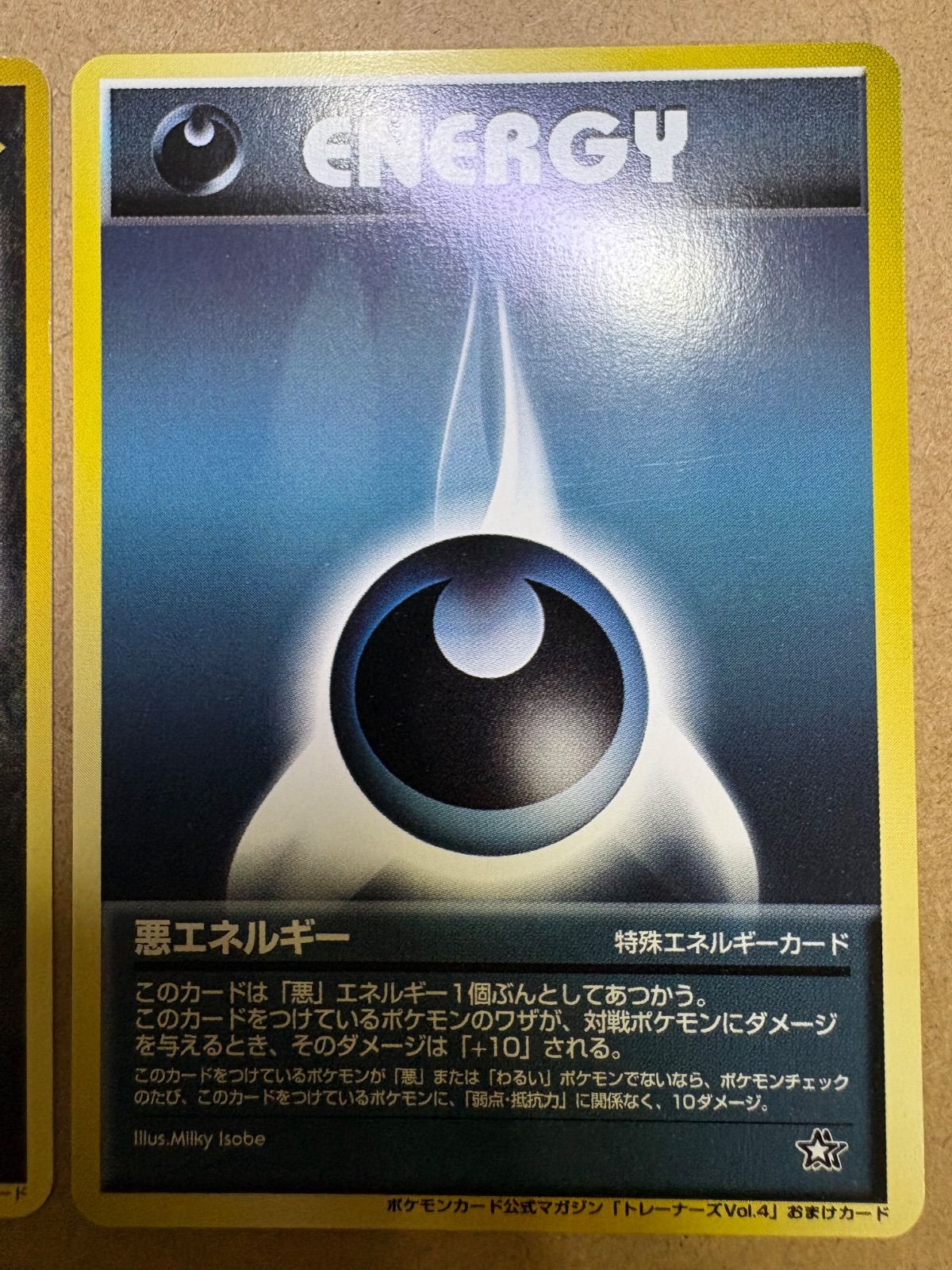ポケモンカード公式マガジン「トレーナーズVol.4」おまけカードの