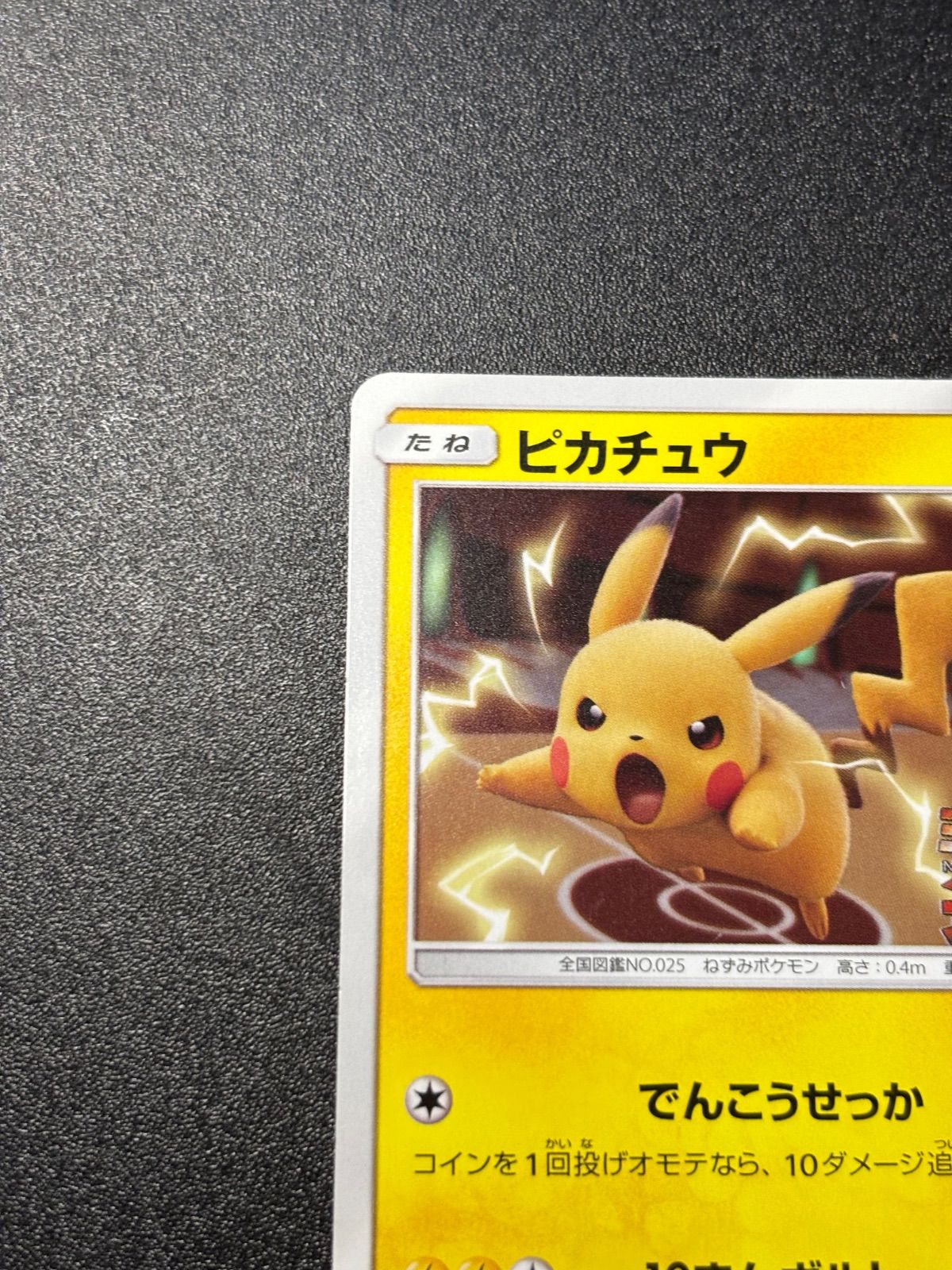 ピカチュウ 367/sm-p プロモ ミュウツーの逆襲 - メルカリ