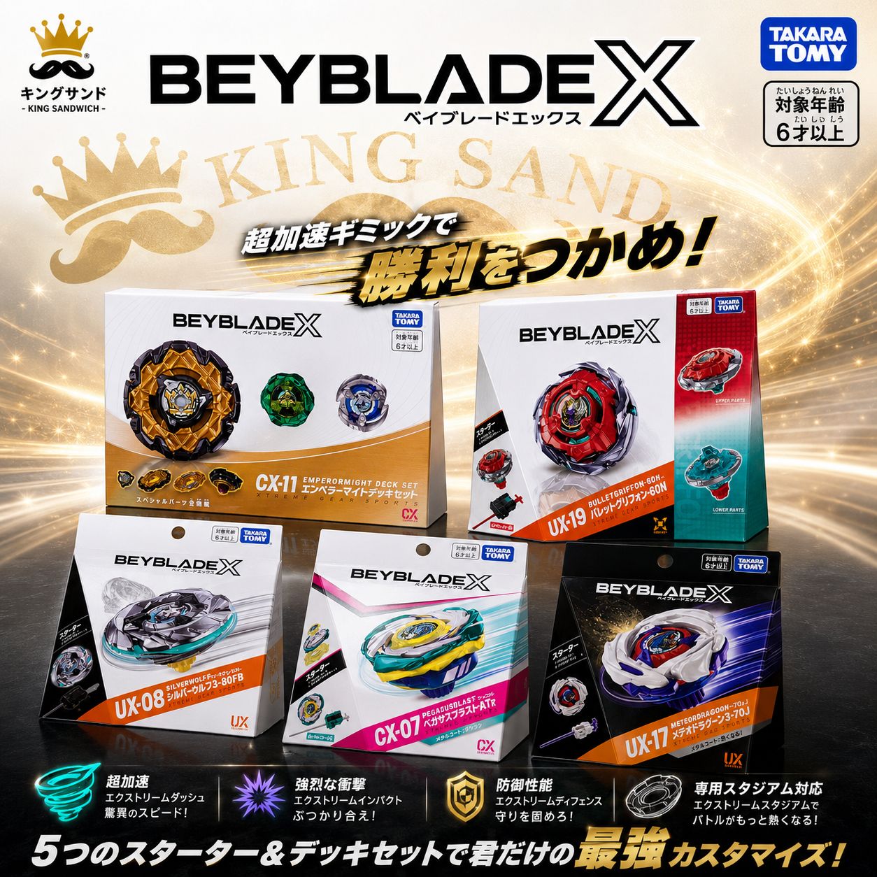 豪華5点セット】BEYBLADE X 人気モデルまとめ売り - メルカリ
