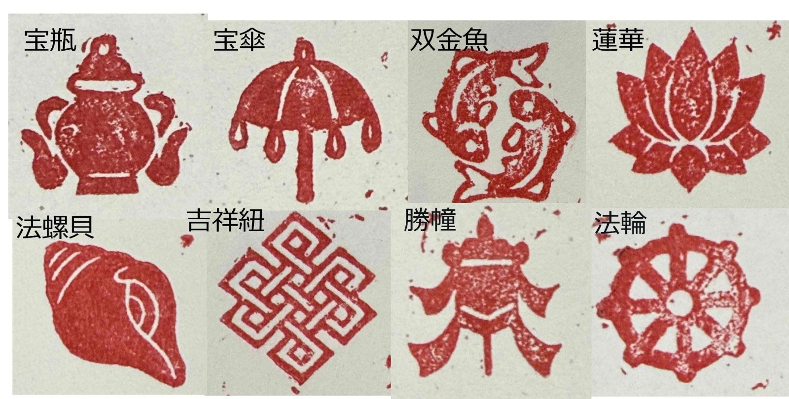 遊印、祝咒印、石のはんこ ：八吉祥　(良質 青田石 ▢15mm × 8個)