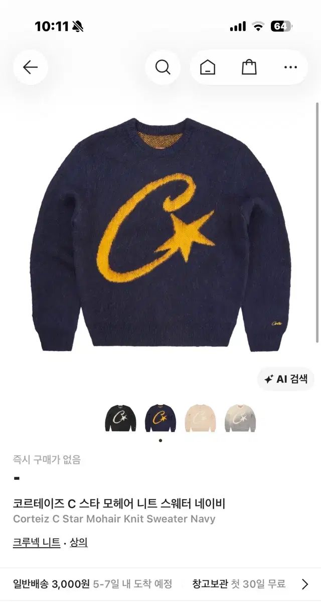 Corteiz コルテイズ cスター モヘア ウール あんさんぶるスターズ！！(あんスタ) 版 ニット 出品