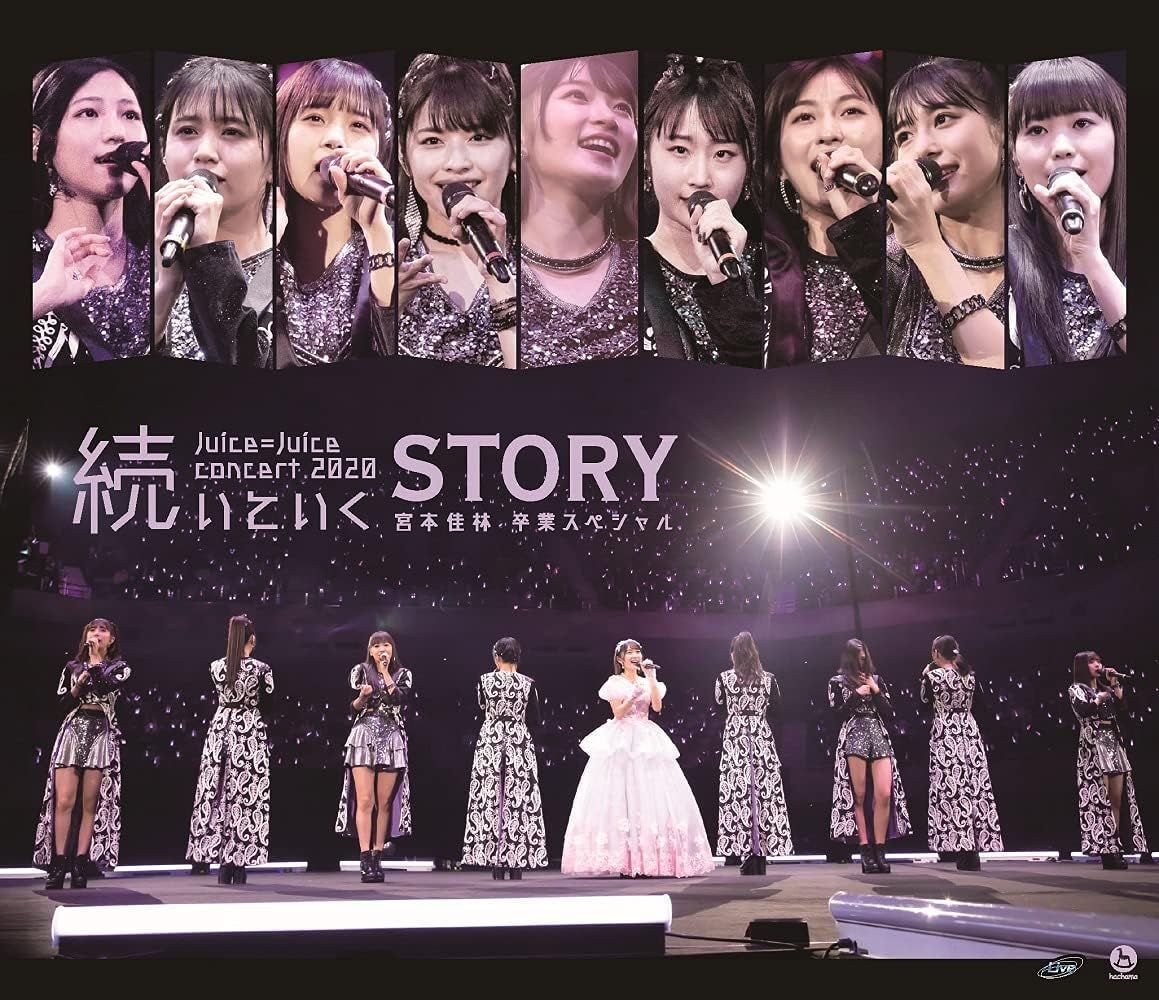 新品未開封★ Juice=Juice コンサート2020 ~続いていくSTORY~ 宮本佳林卒業スペシャル[Blu-ray]