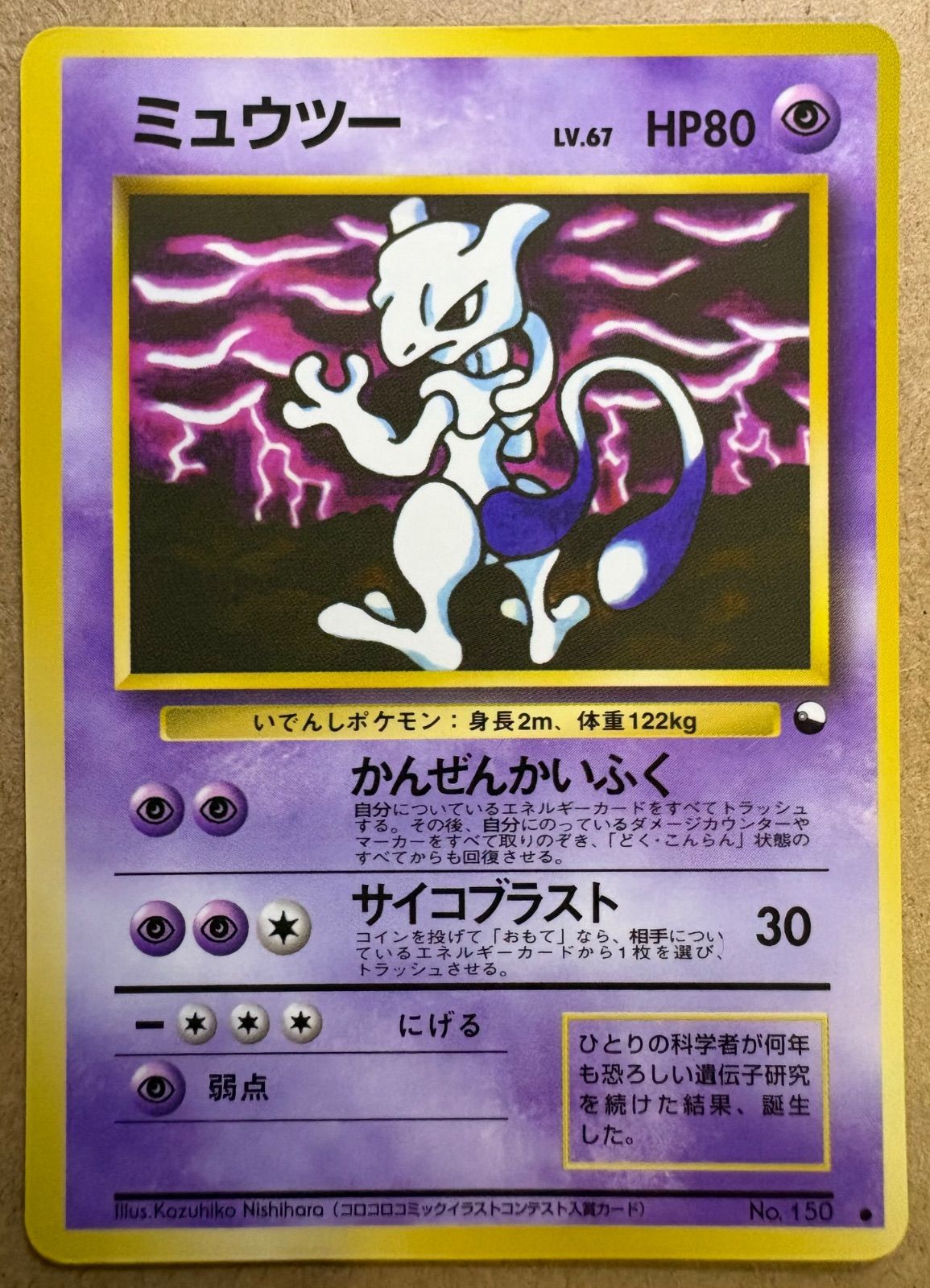 拡張シートのミュウツー(コロコロコミックイラストコンテスト入賞