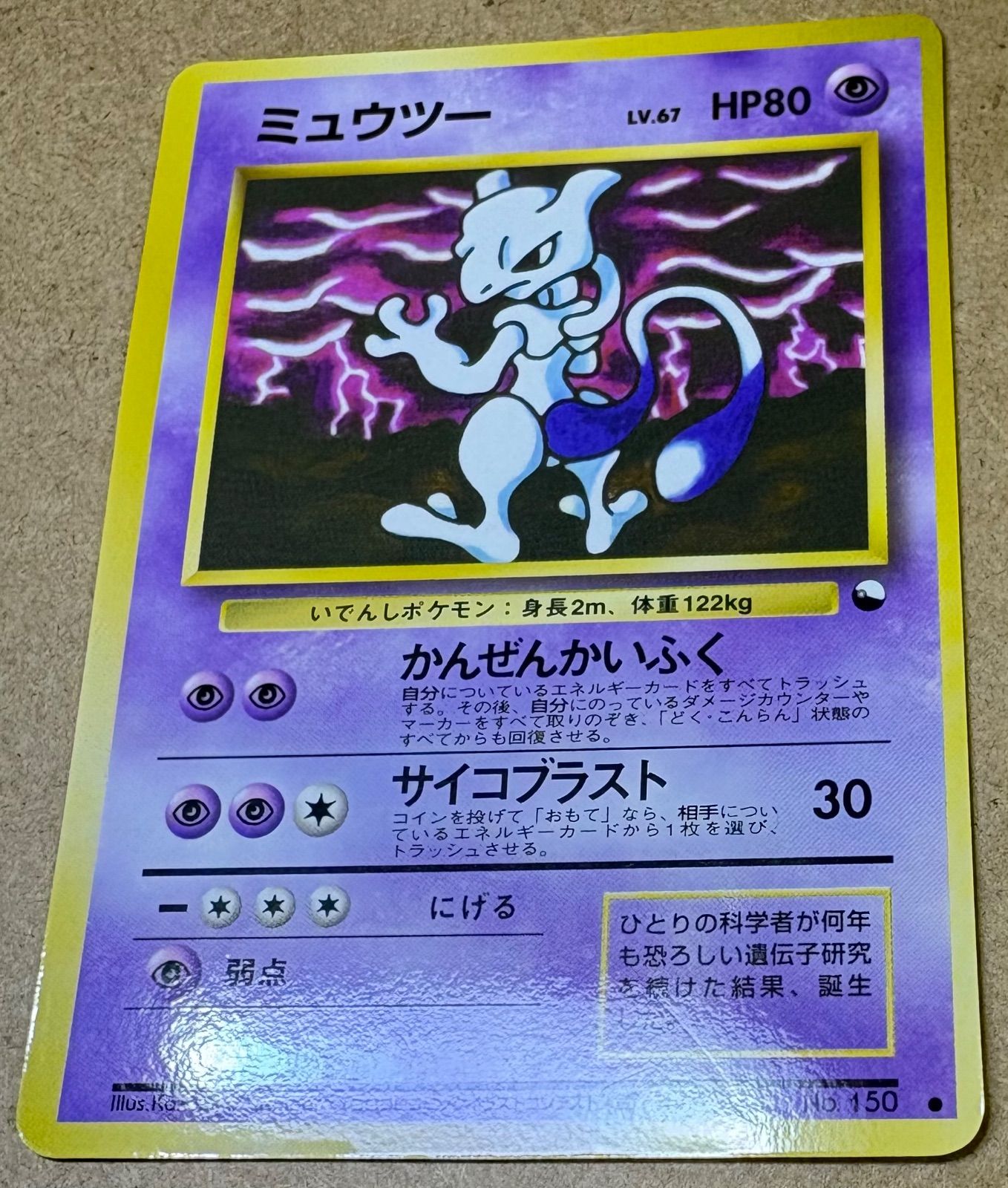 拡張シートのミュウツー(コロコロコミックイラストコンテスト入賞