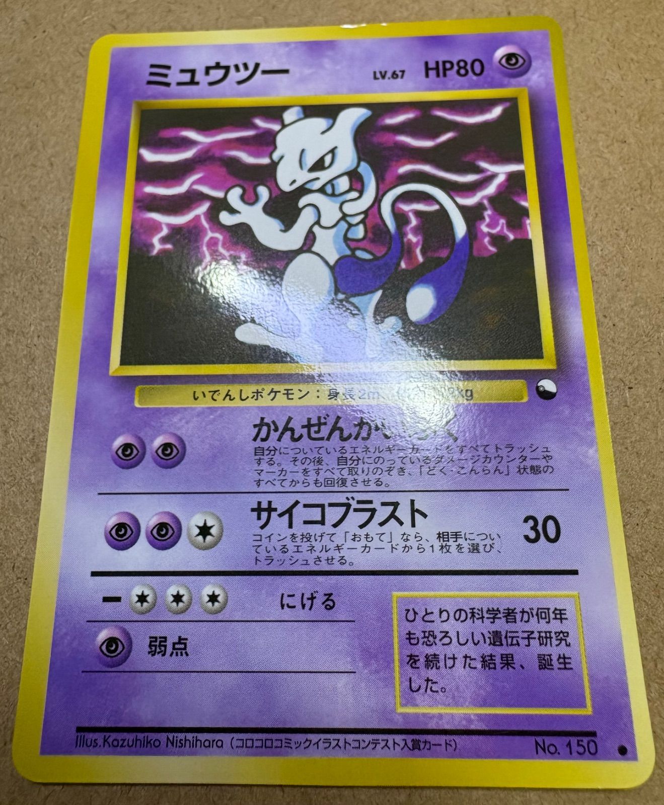 拡張シートのミュウツー(コロコロコミックイラストコンテスト入賞