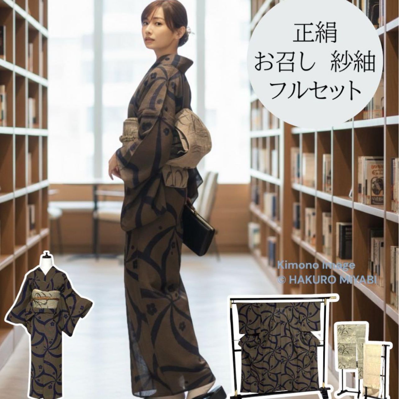 美品 夏お召し風 紗紬 フルセット 正絹 夏着物 モダン柄 涅色 上質コーデ