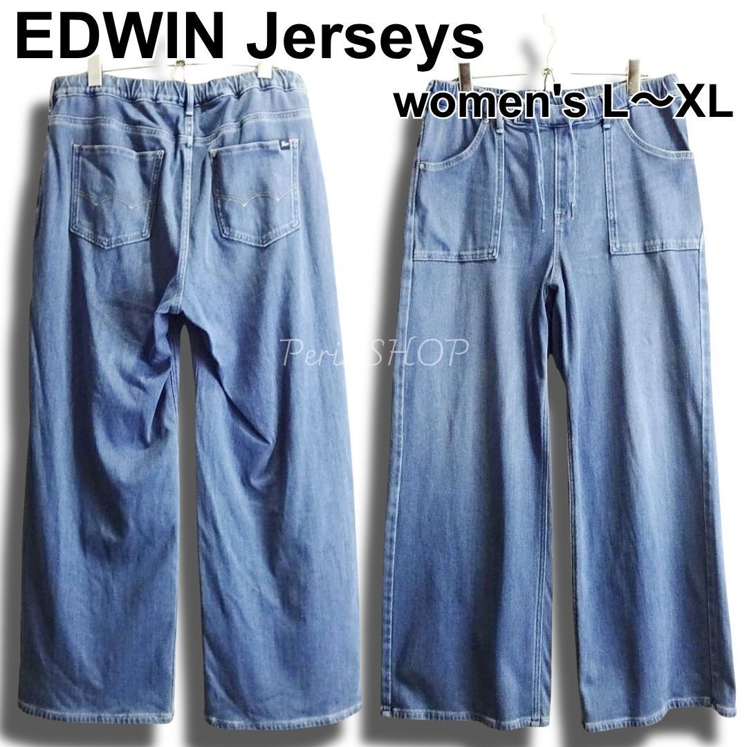 EDWIN　エドウィン　JERSEYS　ジャージーズ ER518L　L～XL相当　E-Z FIT ワイド デニムパンツ　スーパーストレッチ　淡色ブルー　ジーンズ　レディース