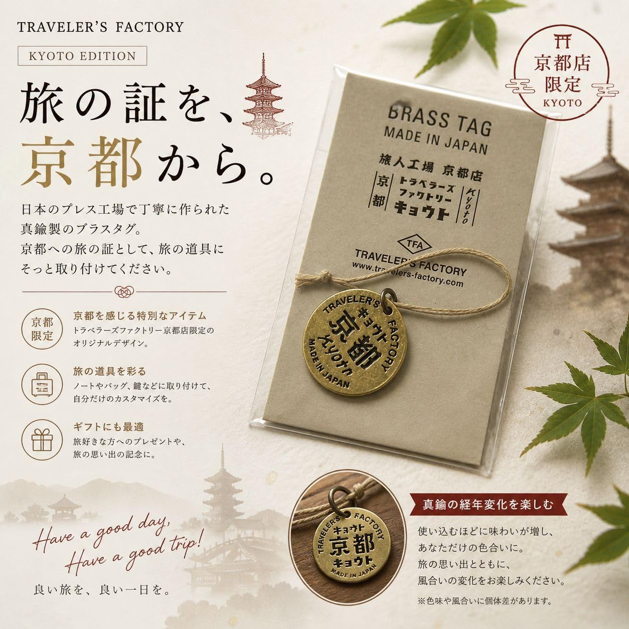トラベラーズファクトリー TRAVELER'S FACTORY グッズ 京都 KYOTO