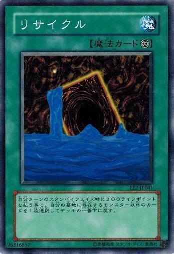 遊戯王 EE2-JP041 リサイクル エキスパートエディション Volume.2 