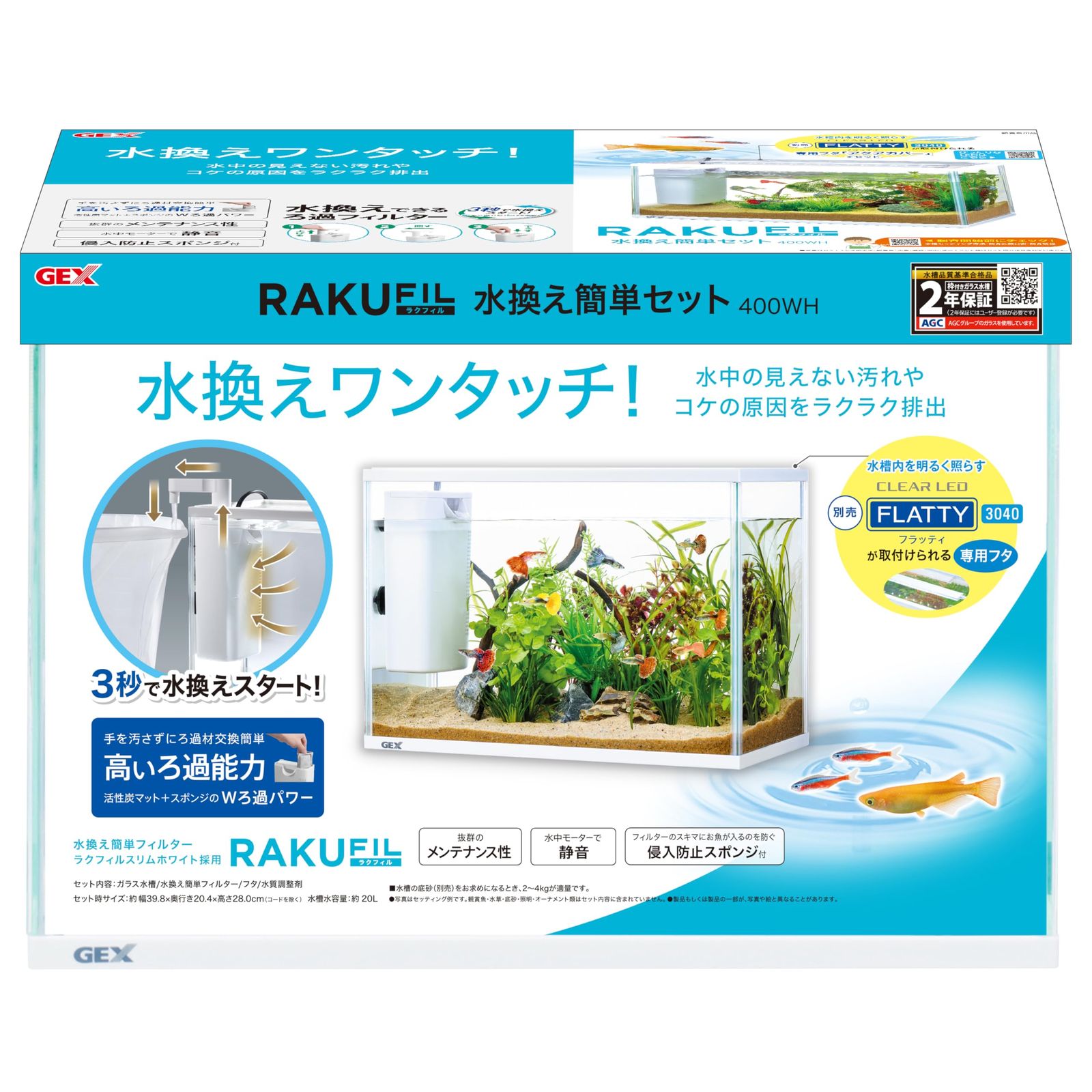 ラクフィル 水換え簡単セット 400WHas 84bfcb4d