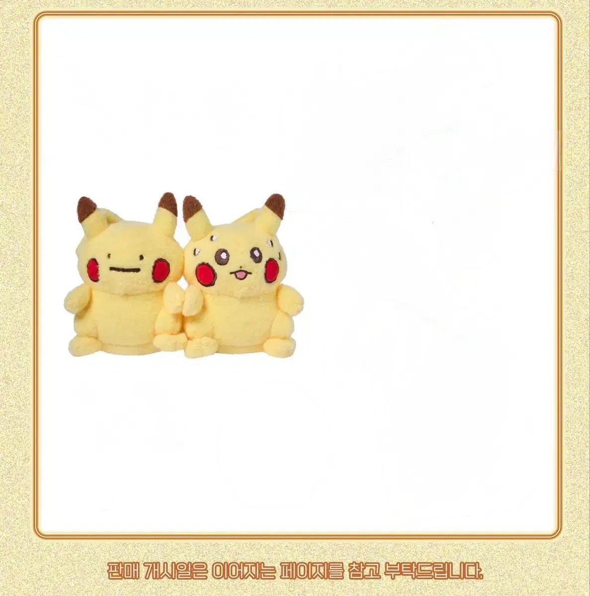 ピカチュウ ぷにぷに メタモンの Haru ぬいぐるみ