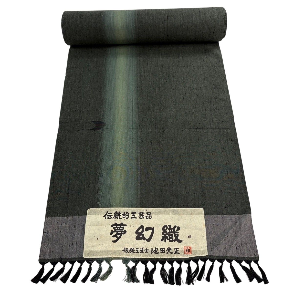 反物 秀品 紬 落款有 伝統工芸士 池田光正 幾何学 深緑 正絹 【中古】