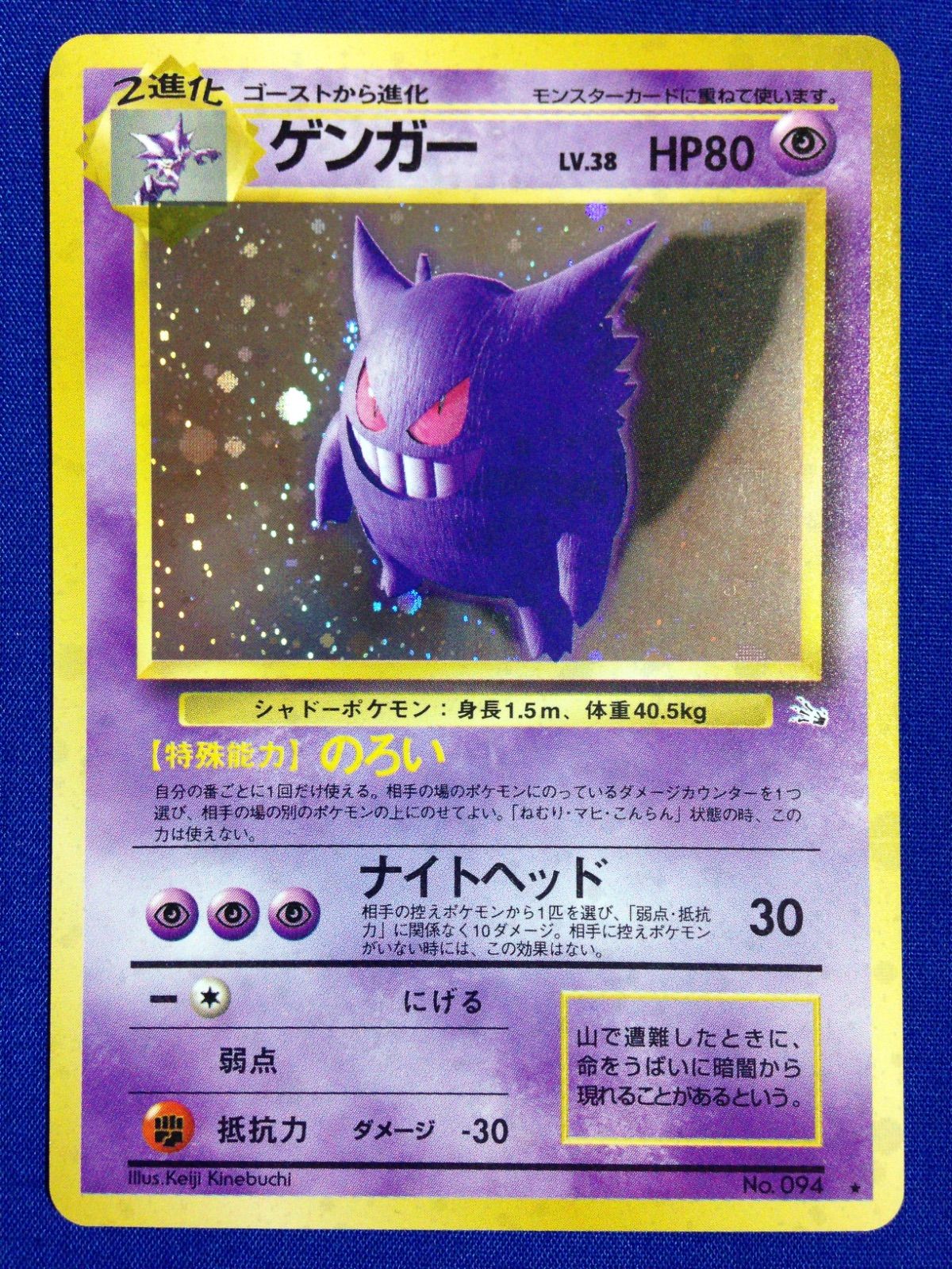 ゲンガー 旧裏 ポケカ ポケモンカード 第3弾 拡張パック 化石の秘密